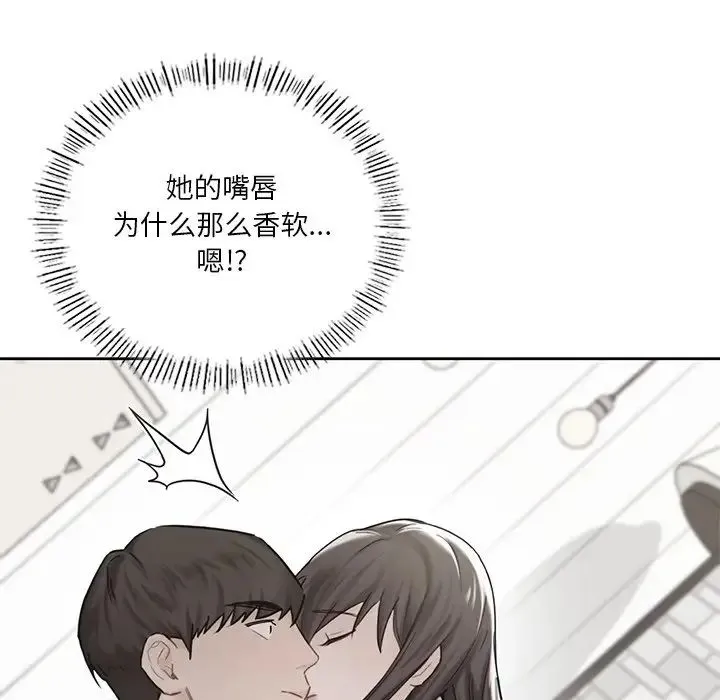 不当朋友当恋人 - 第3话 - page 87
