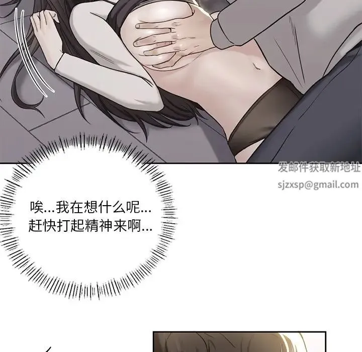 不当朋友当恋人 - 第3话 - page 90
