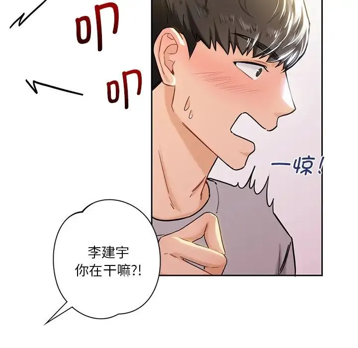 不当朋友当恋人 - 第3话 - page 91