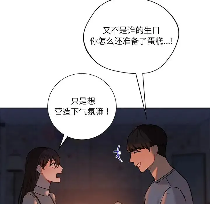 不当朋友当恋人 - 第3话 - page 99