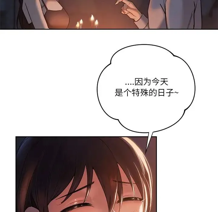 不当朋友当恋人 - 第3话 - page 100