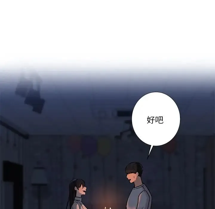 不当朋友当恋人 - 第3话 - page 103