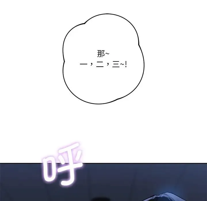 不当朋友当恋人 - 第3话 - page 105