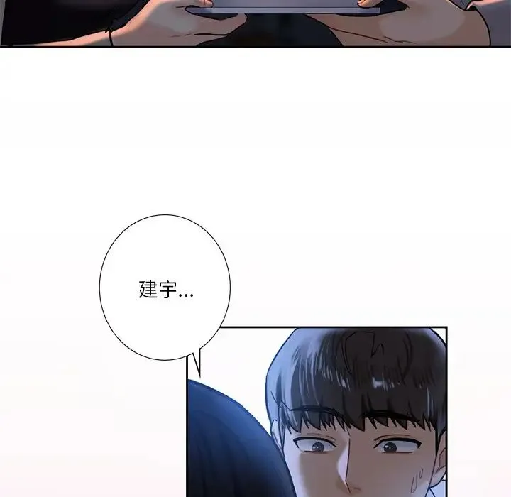 不当朋友当恋人 - 第3话 - page 107