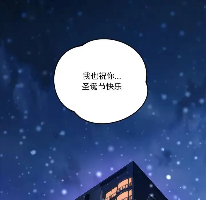 不当朋友当恋人 - 第3话 - page 112