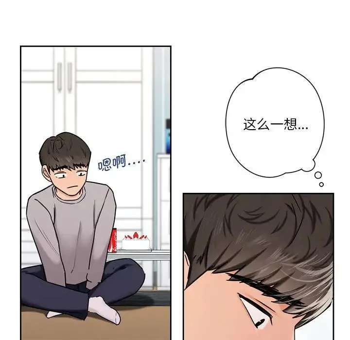 不当朋友当恋人 - 第3话 - page 118