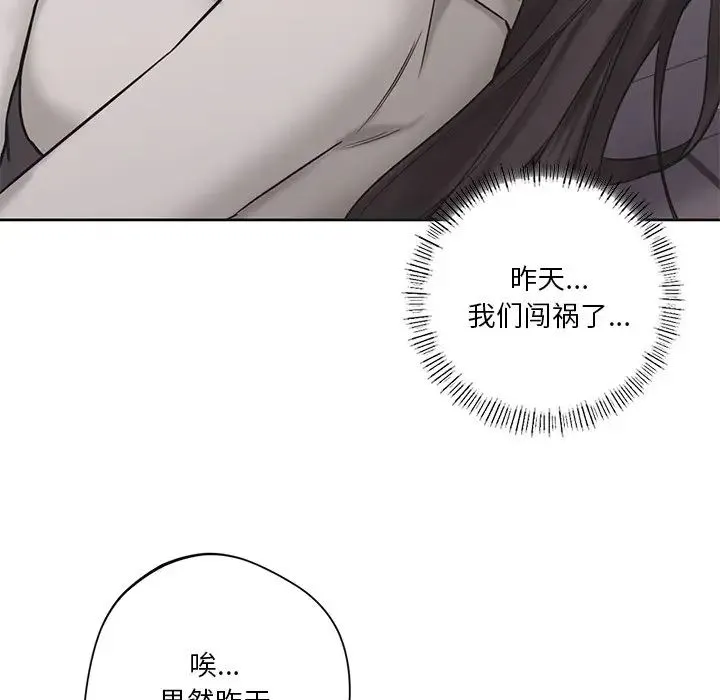 不当朋友当恋人 - 第3话 - page 124