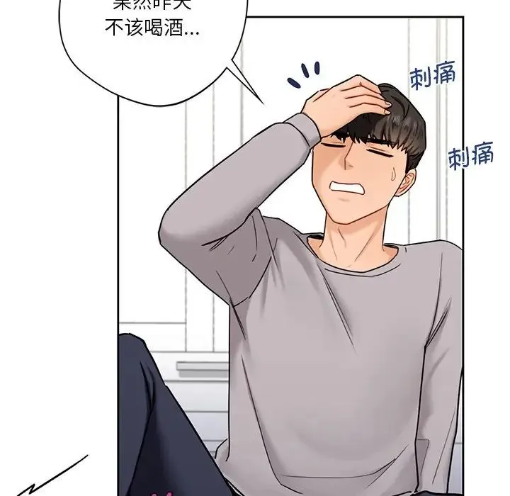 不当朋友当恋人 - 第3话 - page 125