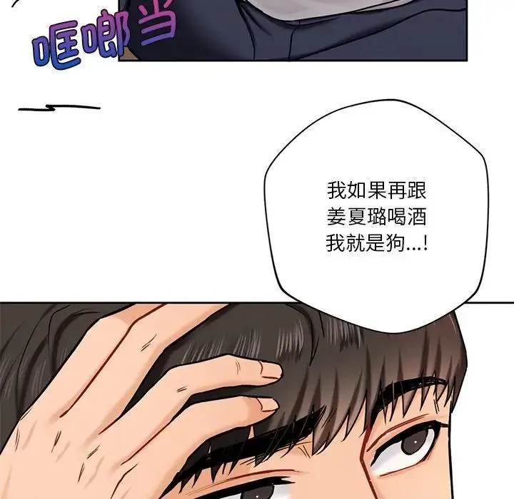 不当朋友当恋人 - 第3话 - page 126