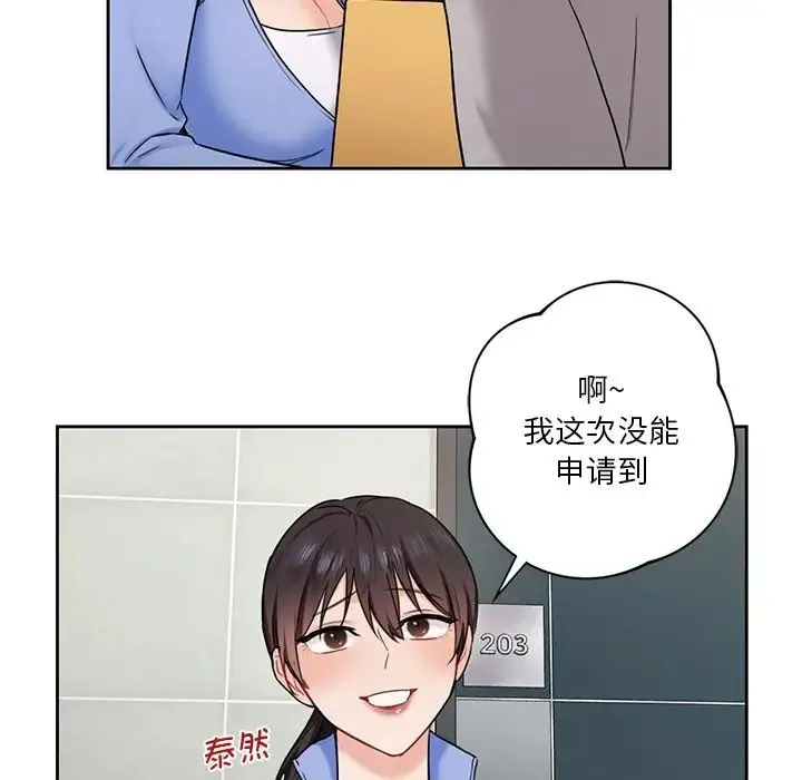 不当朋友当恋人 - 第3话 - page 137