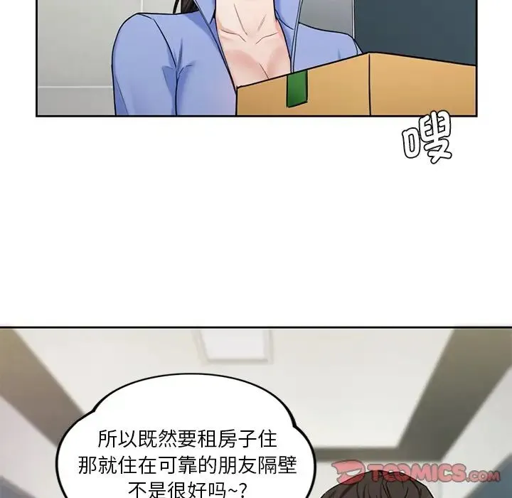不当朋友当恋人 - 第3话 - page 138