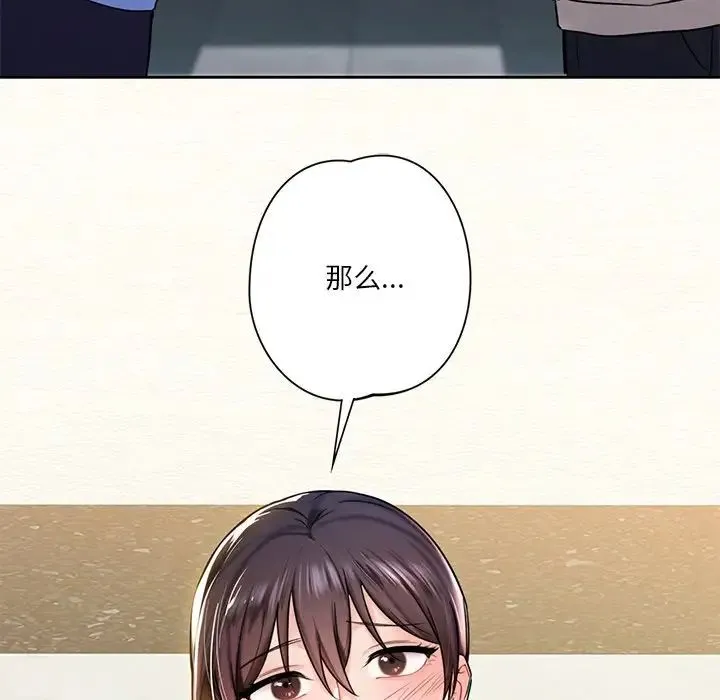 不当朋友当恋人 - 第3话 - page 140