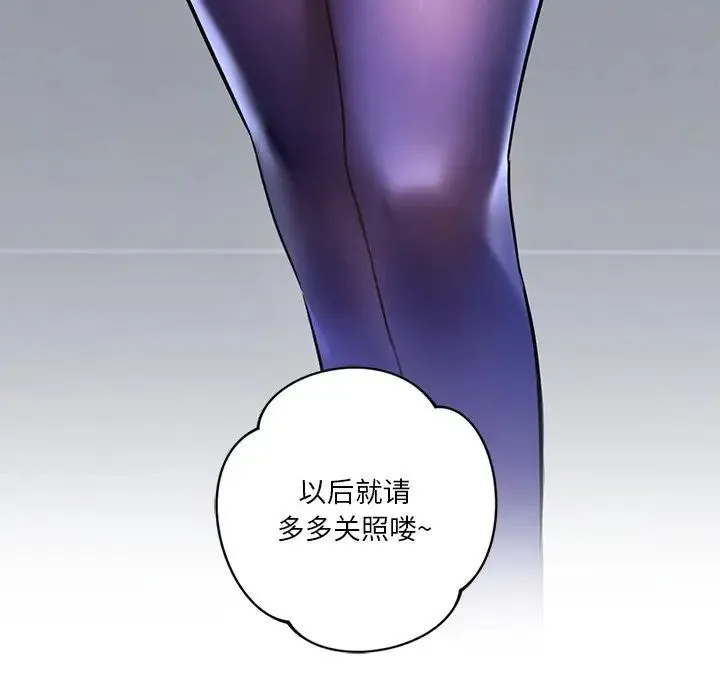 不当朋友当恋人 - 第3话 - page 143