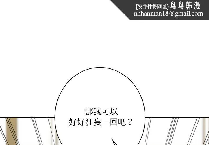 不当朋友当恋人 - 第53話 - page 1