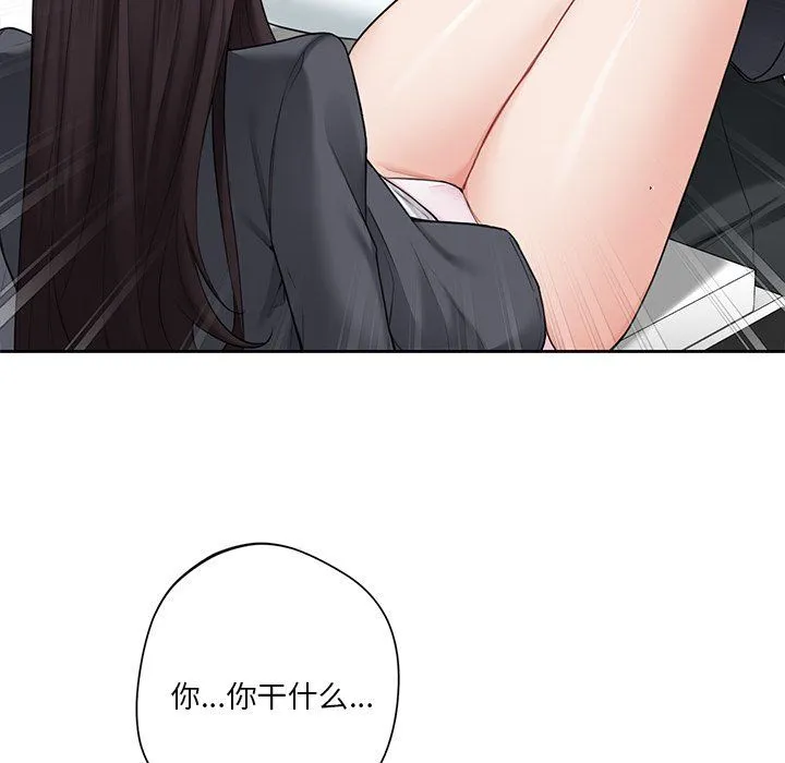 不当朋友当恋人 - 第53話 - page 7