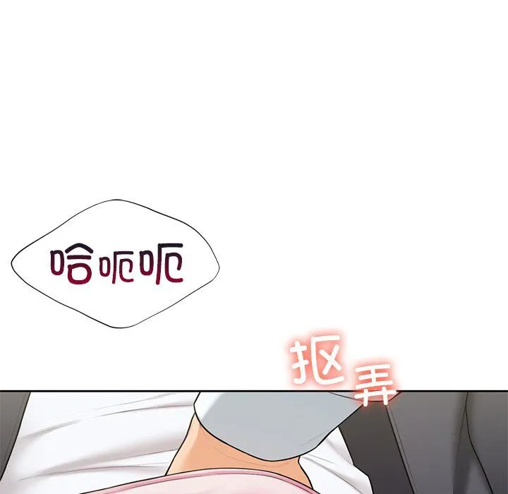 不当朋友当恋人 - 第53話 - page 14