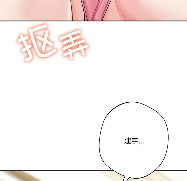 不当朋友当恋人 - 第53話 - page 17