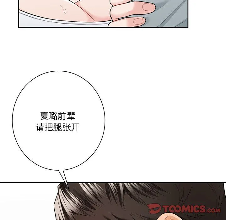 不当朋友当恋人 - 第53話 - page 21