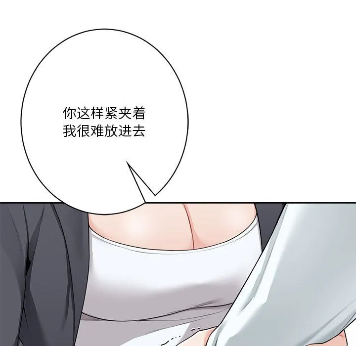不当朋友当恋人 - 第53話 - page 23