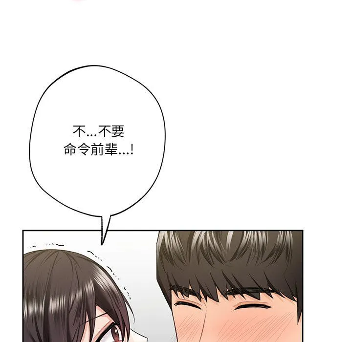 不当朋友当恋人 - 第53話 - page 25