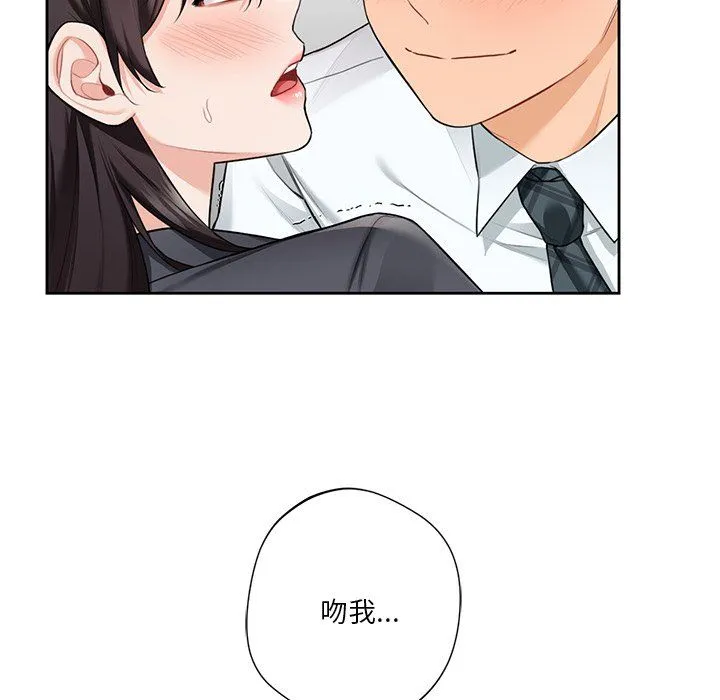 不当朋友当恋人 - 第53話 - page 26