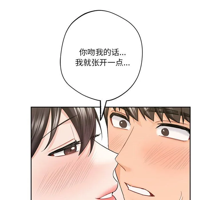 不当朋友当恋人 - 第53話 - page 28