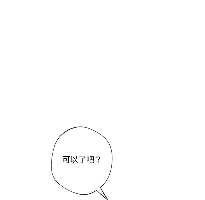 不当朋友当恋人 - 第53話 - page 37