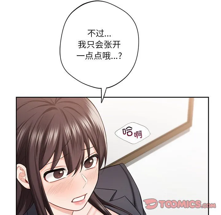 不当朋友当恋人 - 第53話 - page 39