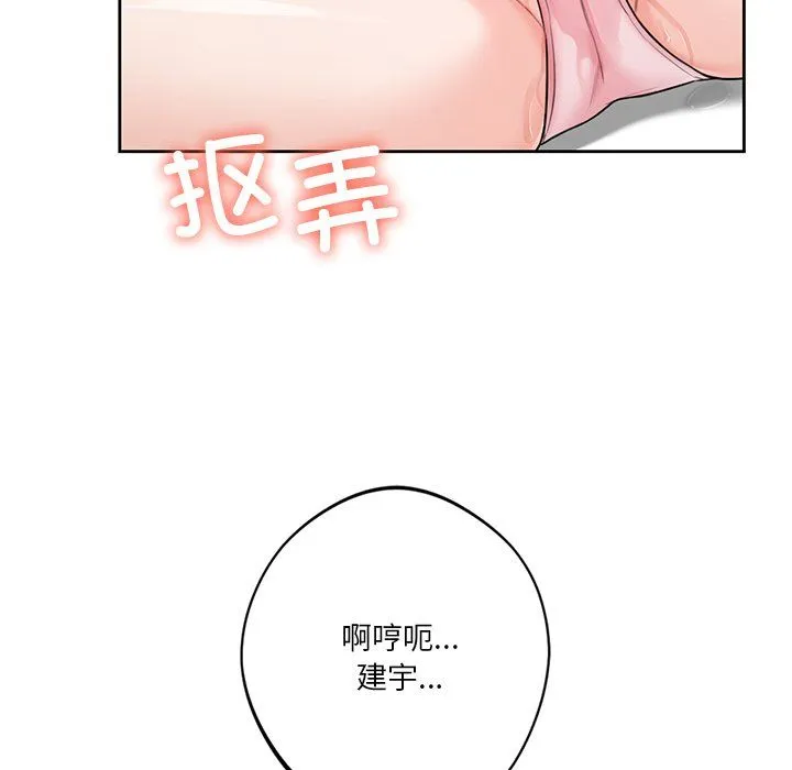 不当朋友当恋人 - 第53話 - page 44