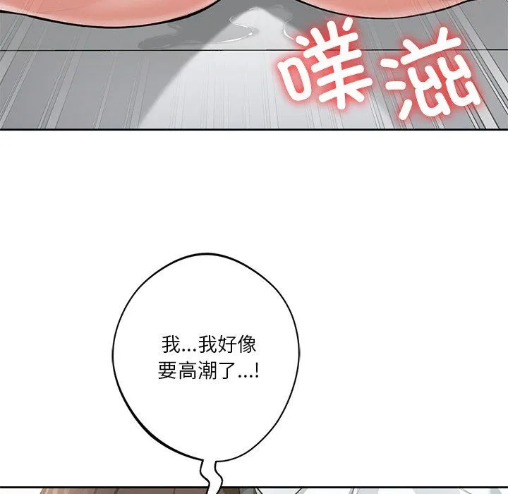 不当朋友当恋人 - 第53話 - page 47