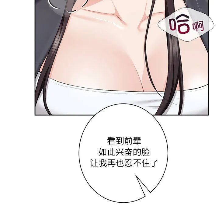 不当朋友当恋人 - 第53話 - page 55