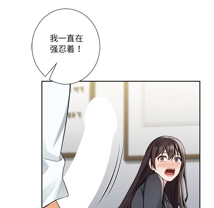 不当朋友当恋人 - 第53話 - page 65