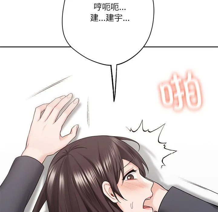 不当朋友当恋人 - 第53話 - page 74
