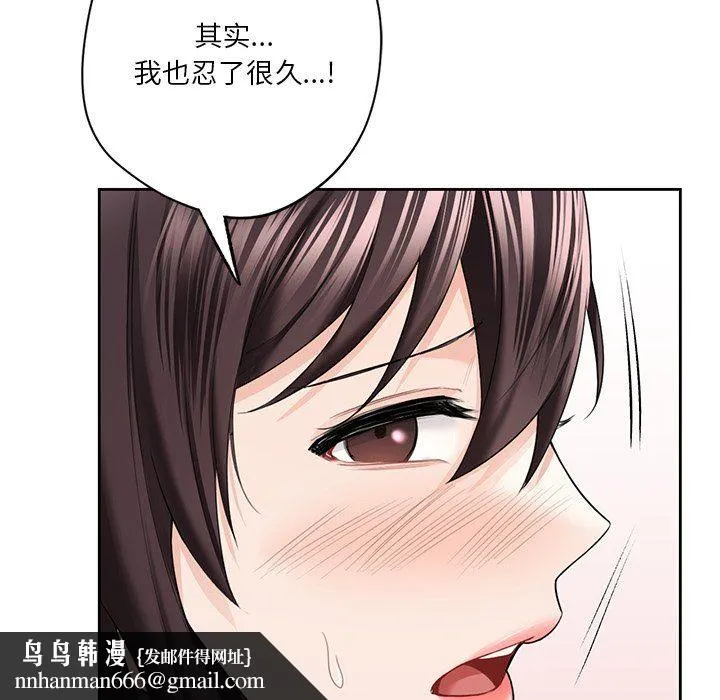 不当朋友当恋人 - 第53話 - page 78