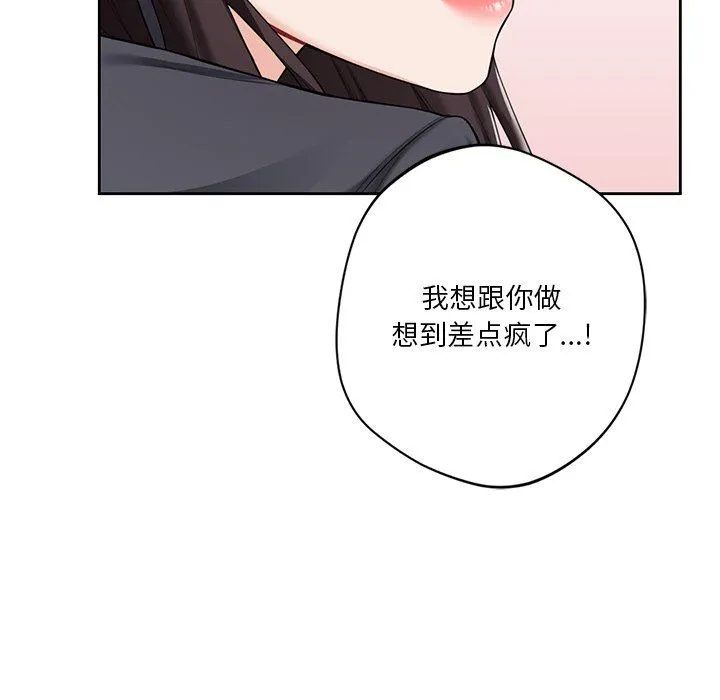 不当朋友当恋人 - 第53話 - page 79