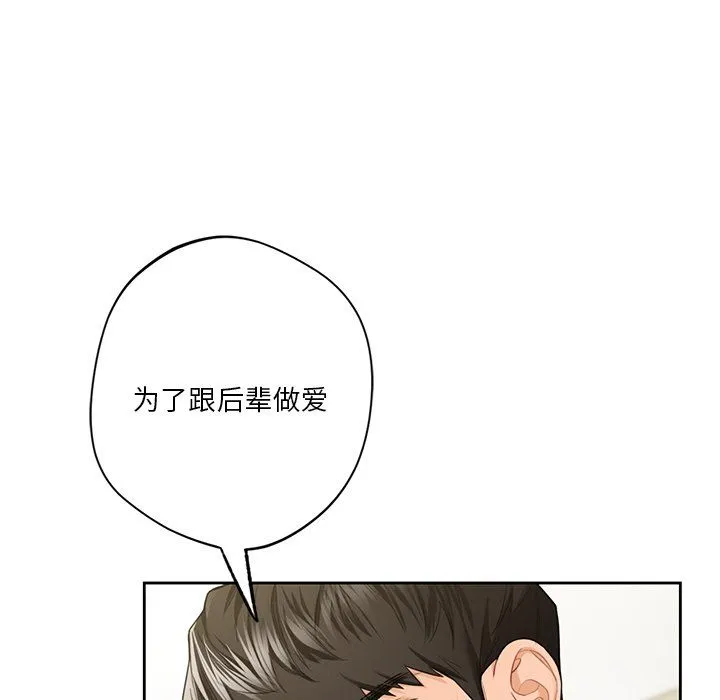 不当朋友当恋人 - 第53話 - page 86
