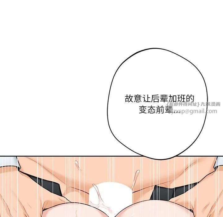不当朋友当恋人 - 第53話 - page 88