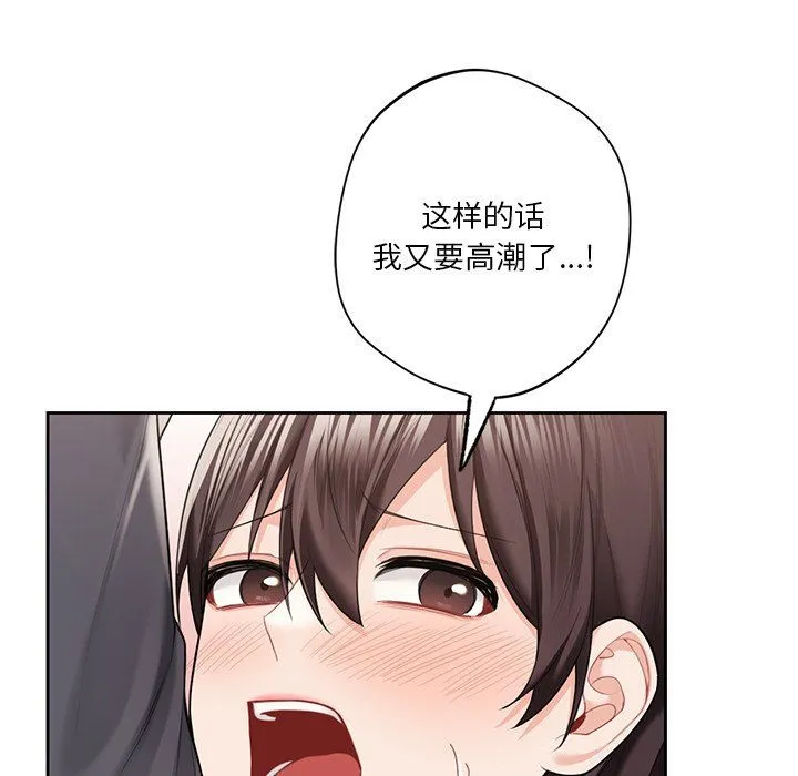 不当朋友当恋人 - 第53話 - page 100