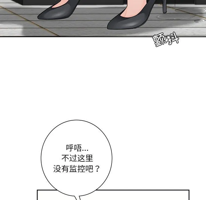 不当朋友当恋人 - 第53話 - page 112