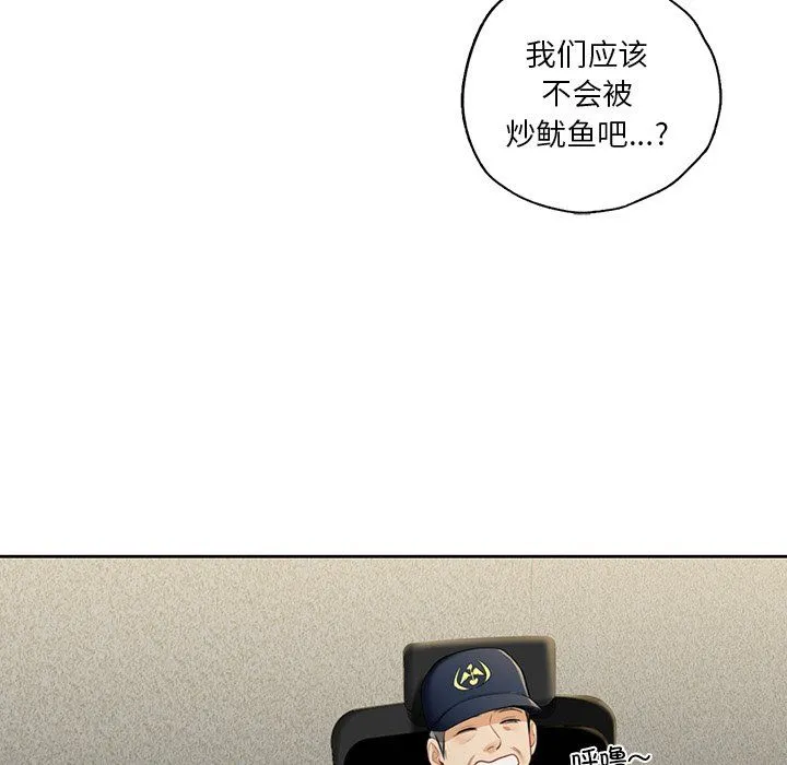 不当朋友当恋人 - 第53話 - page 117