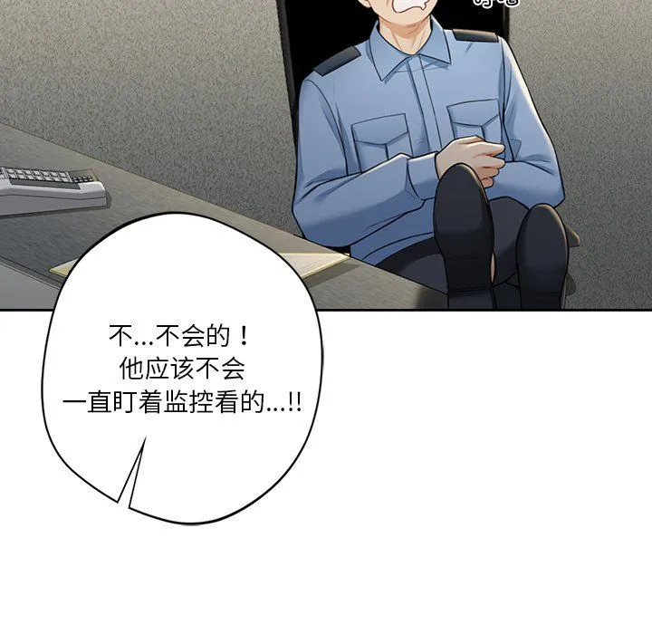 不当朋友当恋人 - 第53話 - page 118