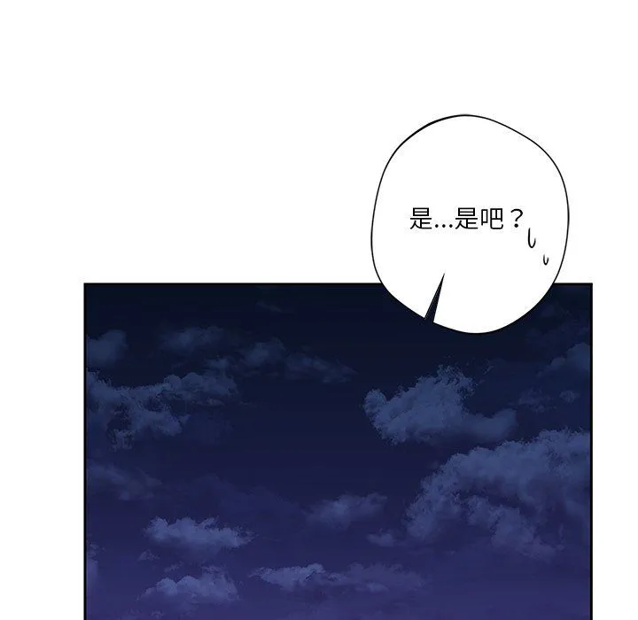 不当朋友当恋人 - 第53話 - page 119