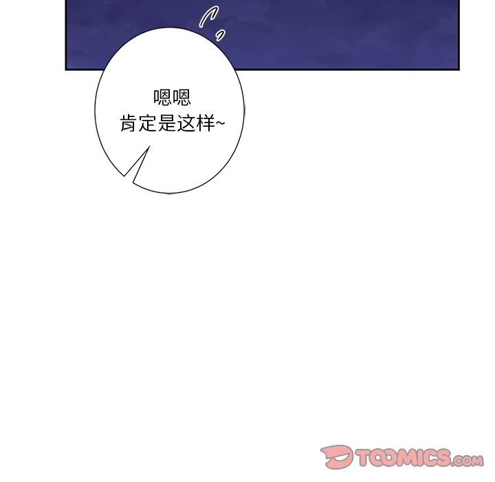 不当朋友当恋人 - 第53話 - page 120