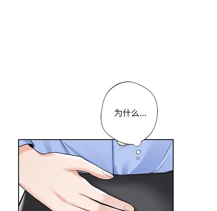 不当朋友当恋人 - 第53話 - page 123