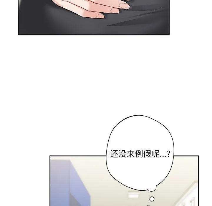 不当朋友当恋人 - 第53話 - page 124