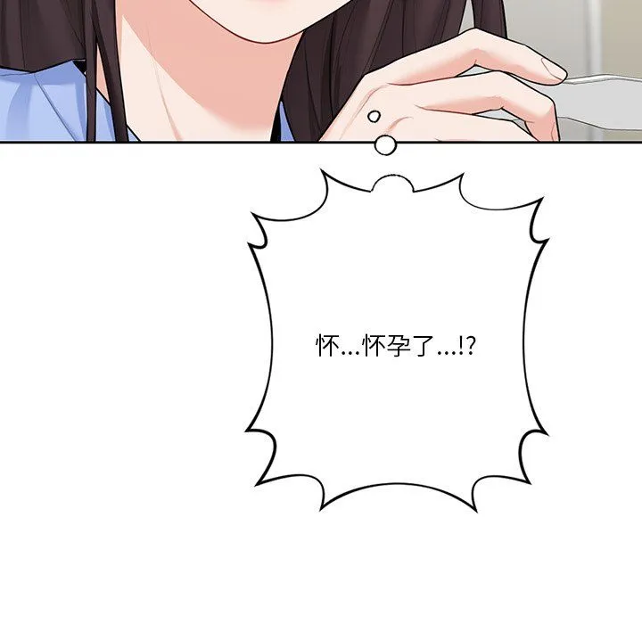 不当朋友当恋人 - 第53話 - page 132