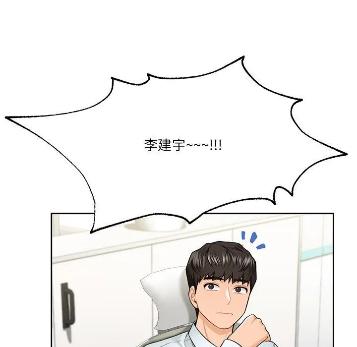 不当朋友当恋人 - 第53話 - page 133