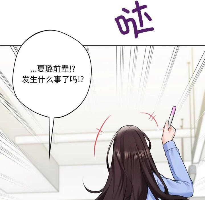 不当朋友当恋人 - 第53話 - page 135