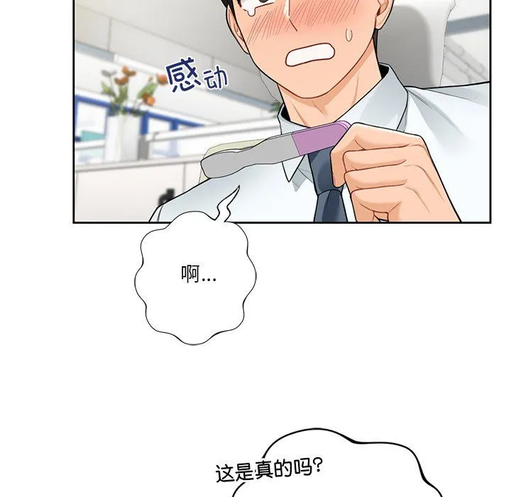 不当朋友当恋人 - 第53話 - page 140