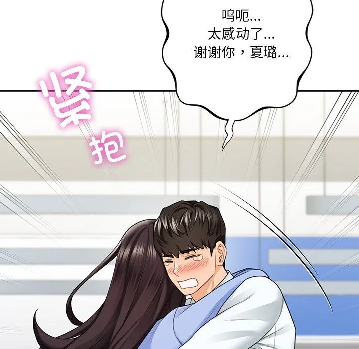 不当朋友当恋人 - 第53話 - page 141
